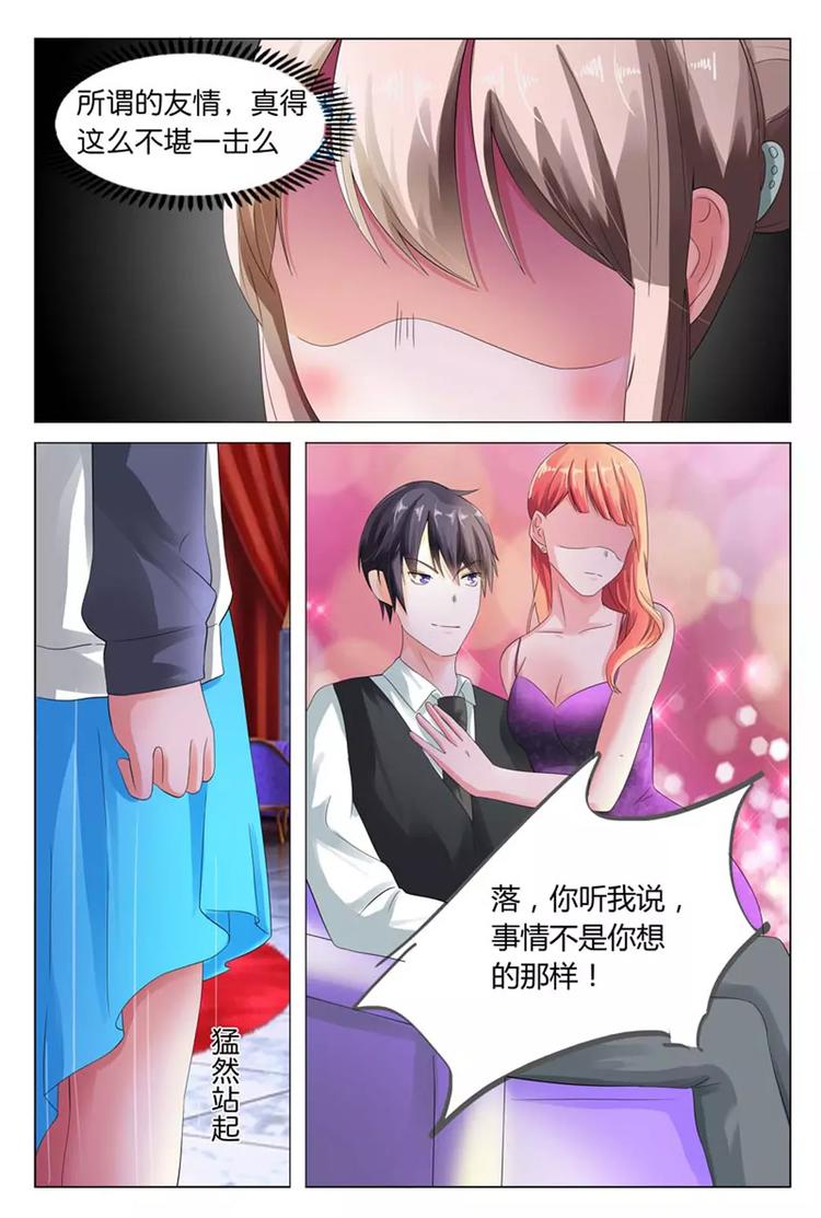 《首席狠狠爱》第11话 你什么时候敢和我这么说话了 第5页