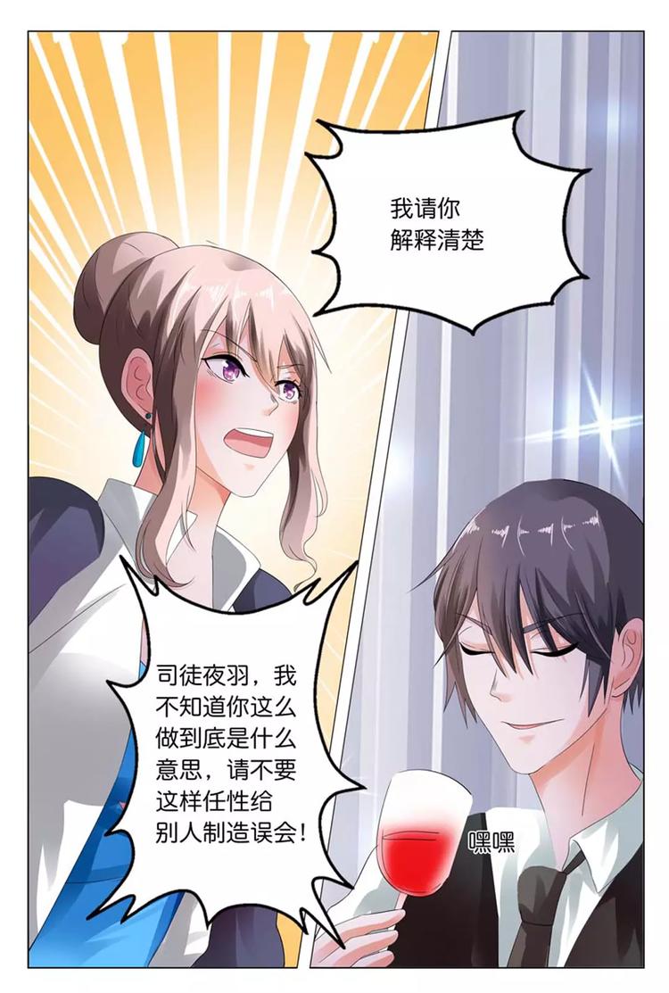 《首席狠狠爱》第11话 你什么时候敢和我这么说话了 第6页