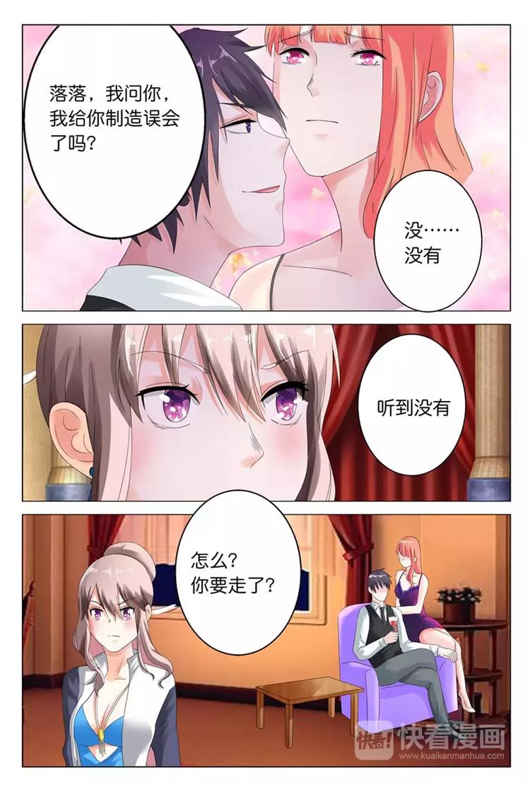 《首席狠狠爱》第11话 你什么时候敢和我这么说话了 第7页
