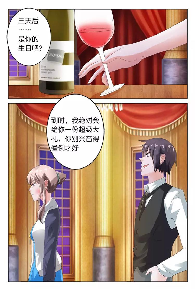 《首席狠狠爱》第11话 你什么时候敢和我这么说话了 第8页