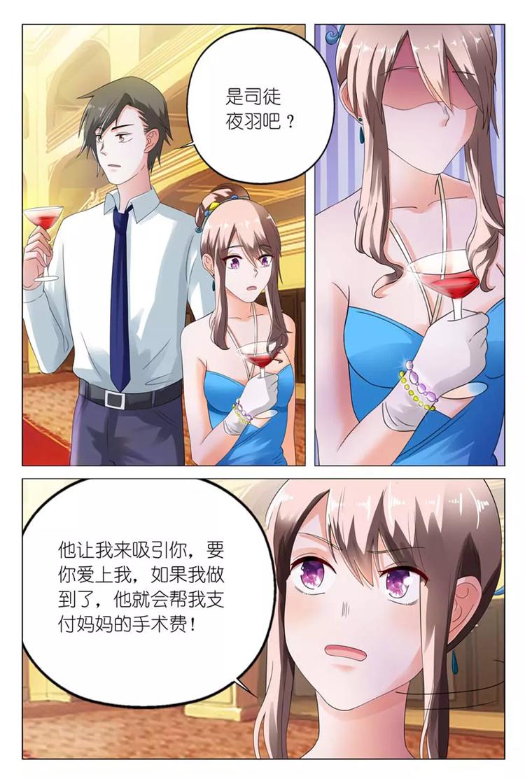 《首席狠狠爱》第9话 你简直是恶魔 第10页
