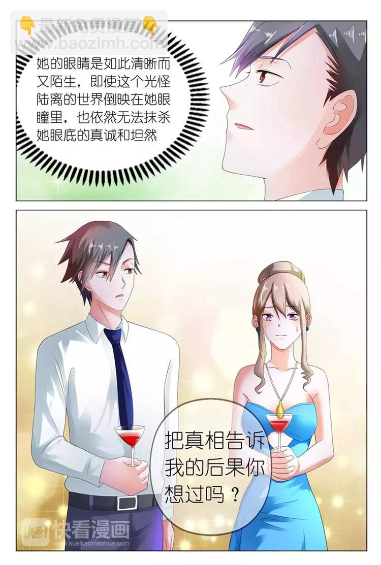 《首席狠狠爱》第9话 你简直是恶魔 第11页