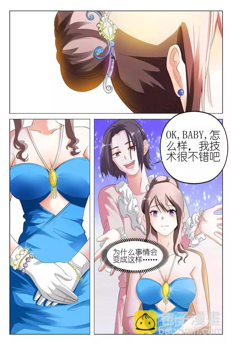 《首席狠狠爱》第9话 你简直是恶魔 第2页
