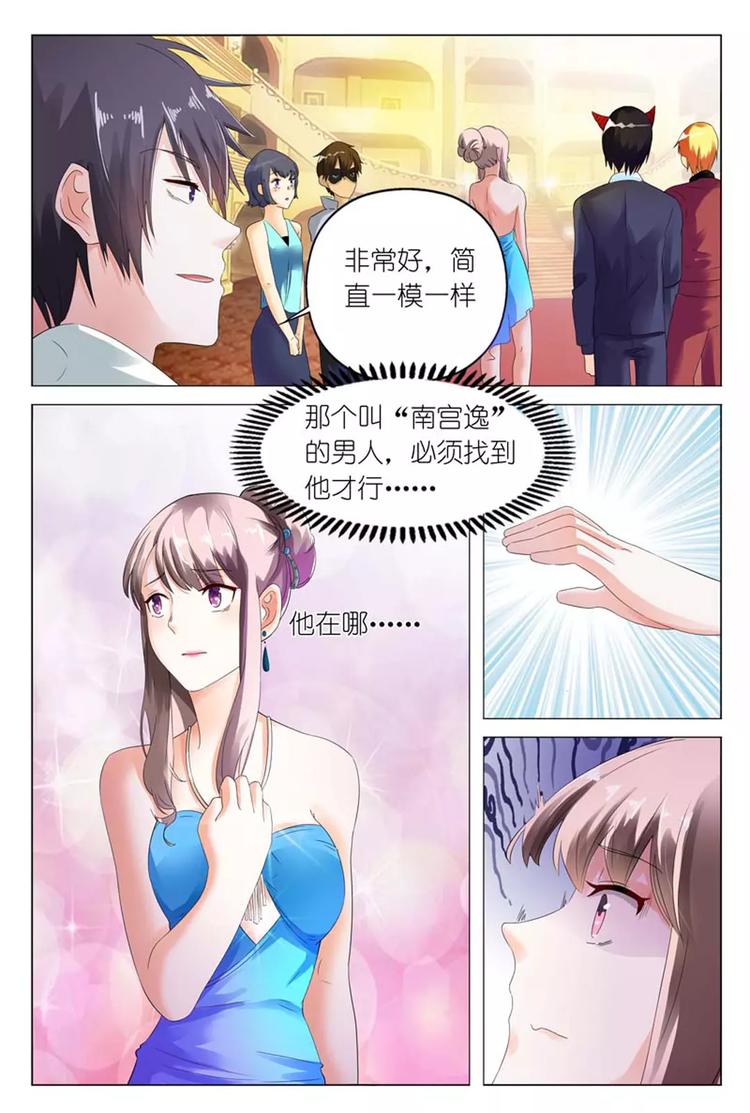 《首席狠狠爱》第9话 你简直是恶魔 第6页