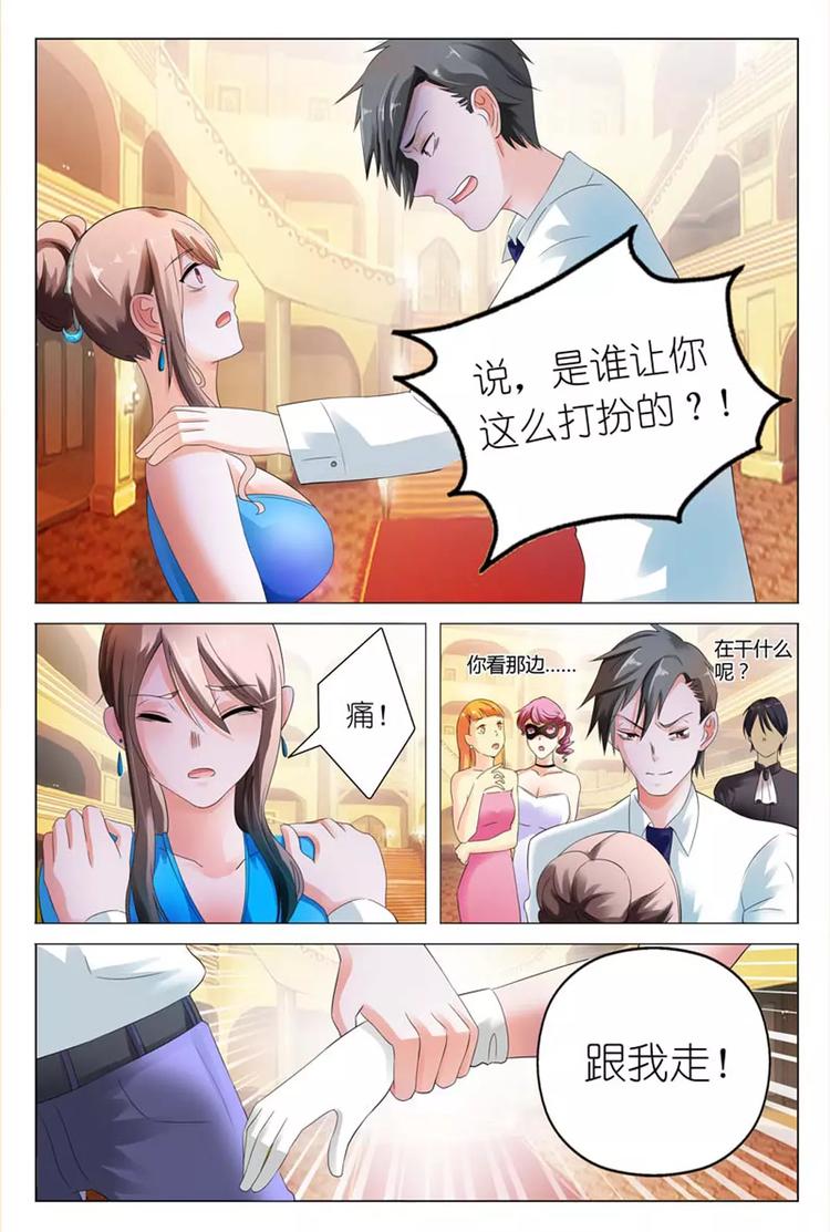 《首席狠狠爱》第9话 你简直是恶魔 第7页