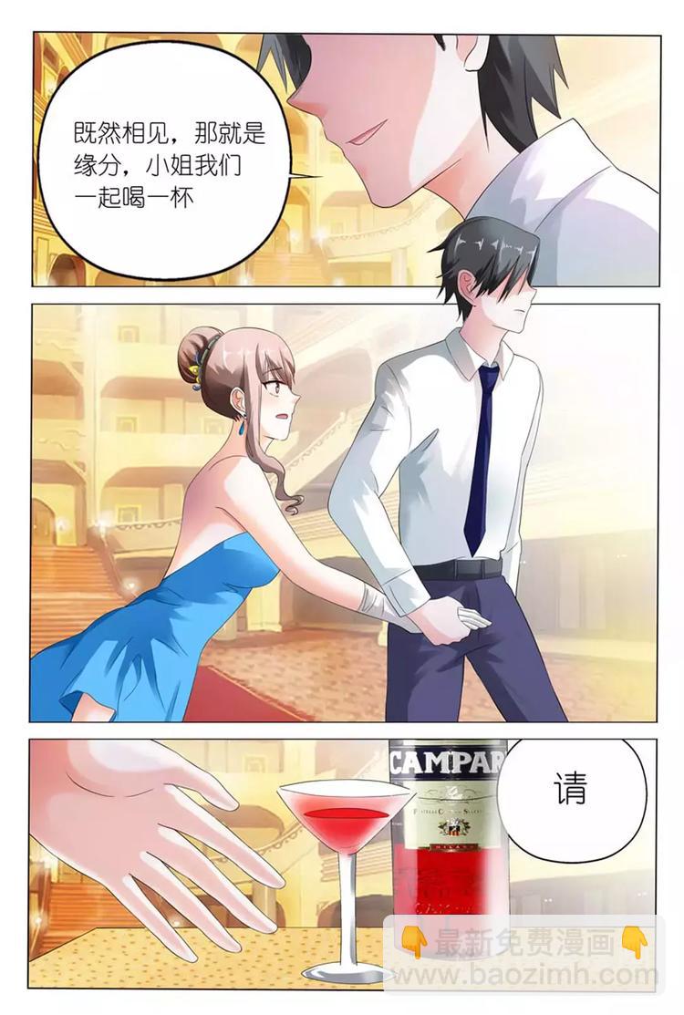 《首席狠狠爱》第9话 你简直是恶魔 第9页