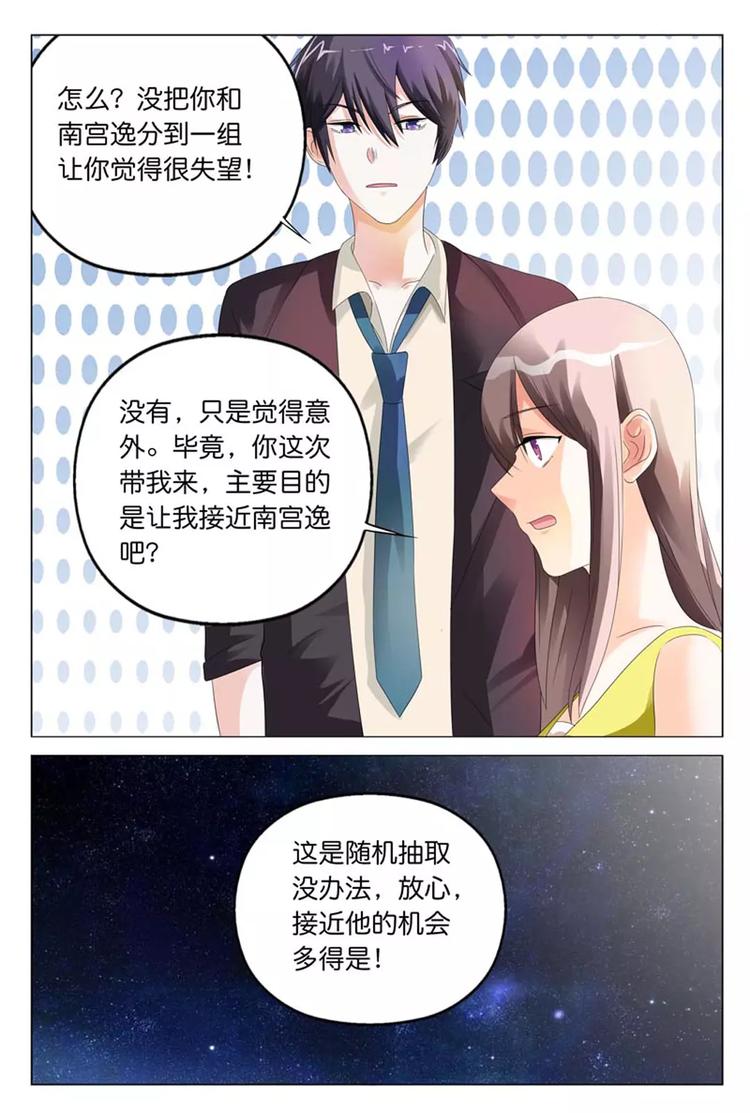 《首席狠狠爱》第14话 正好我怕黑，喝点酒壮胆 第10页