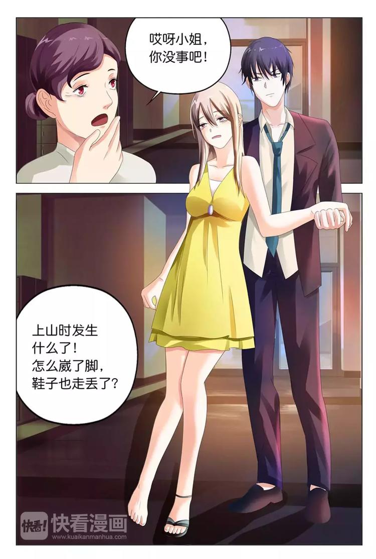 《首席狠狠爱》第14话 正好我怕黑，喝点酒壮胆 第11页