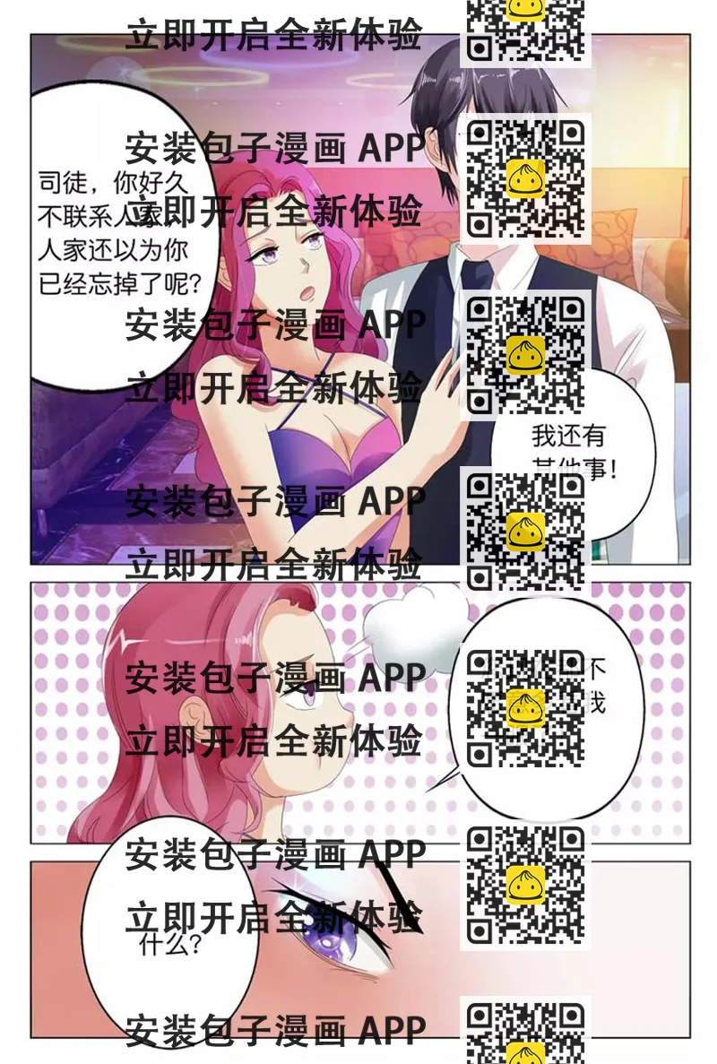 《首席狠狠爱》第14话 正好我怕黑，喝点酒壮胆 第2页