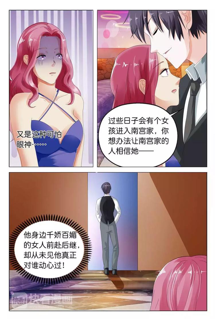 《首席狠狠爱》第14话 正好我怕黑，喝点酒壮胆 第3页
