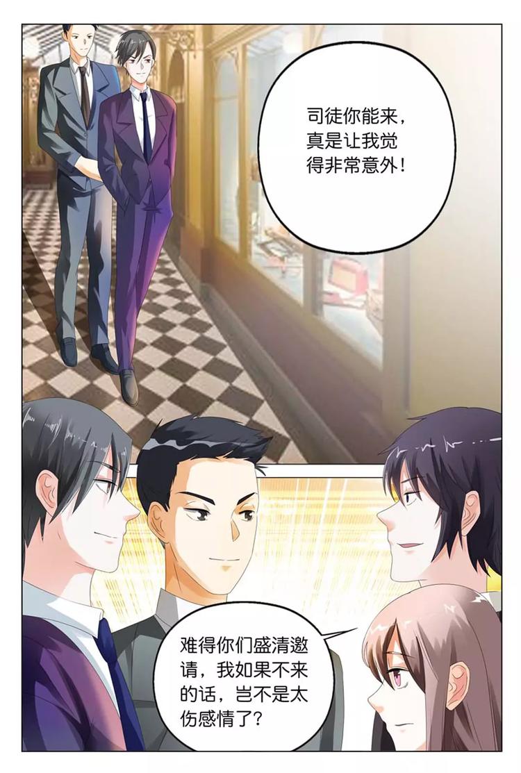 《首席狠狠爱》第14话 正好我怕黑，喝点酒壮胆 第5页