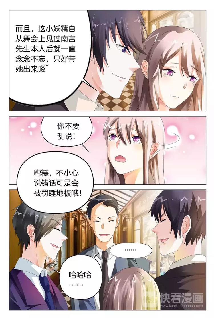 《首席狠狠爱》第14话 正好我怕黑，喝点酒壮胆 第6页