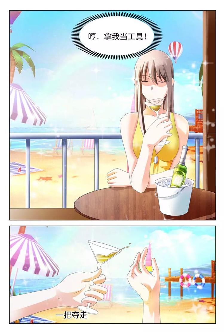 《首席狠狠爱》第14话 正好我怕黑，喝点酒壮胆 第7页