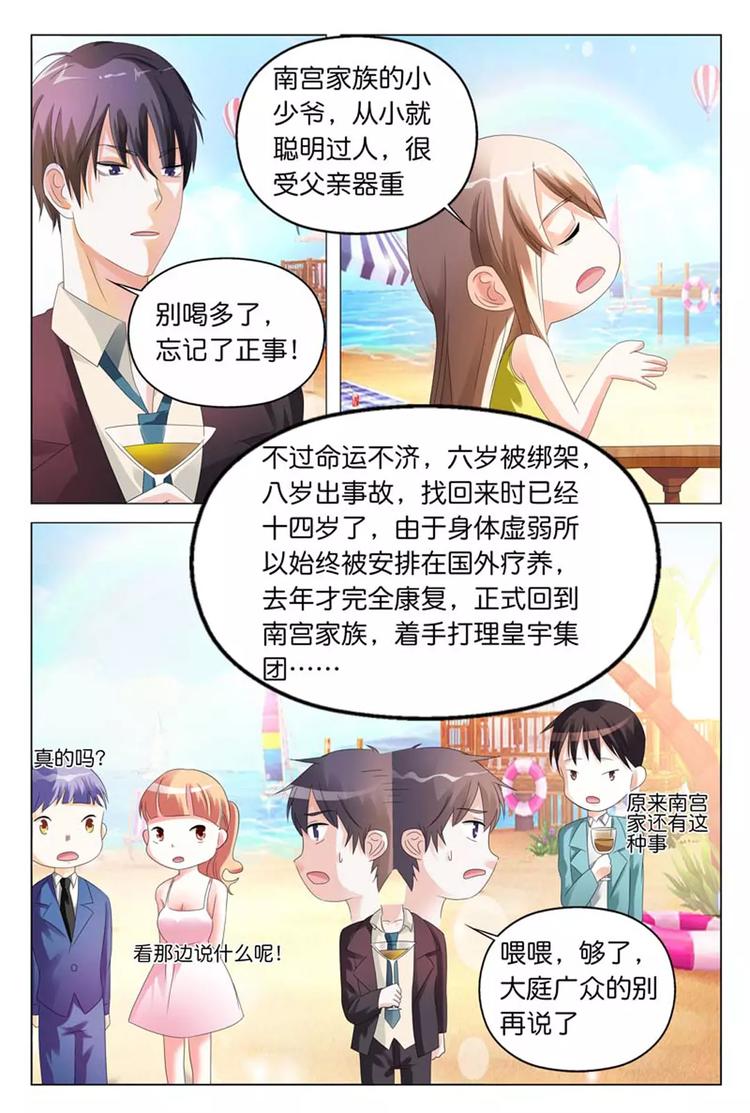 《首席狠狠爱》第14话 正好我怕黑，喝点酒壮胆 第8页