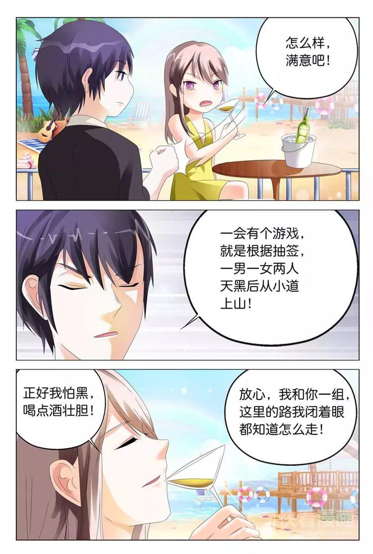 《首席狠狠爱》第14话 正好我怕黑，喝点酒壮胆 第9页
