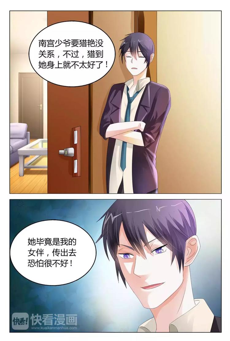 《首席狠狠爱》第15话 今晚你就在这跟我睡吧 第11页
