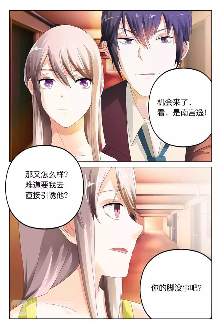 《首席狠狠爱》第15话 今晚你就在这跟我睡吧 第2页