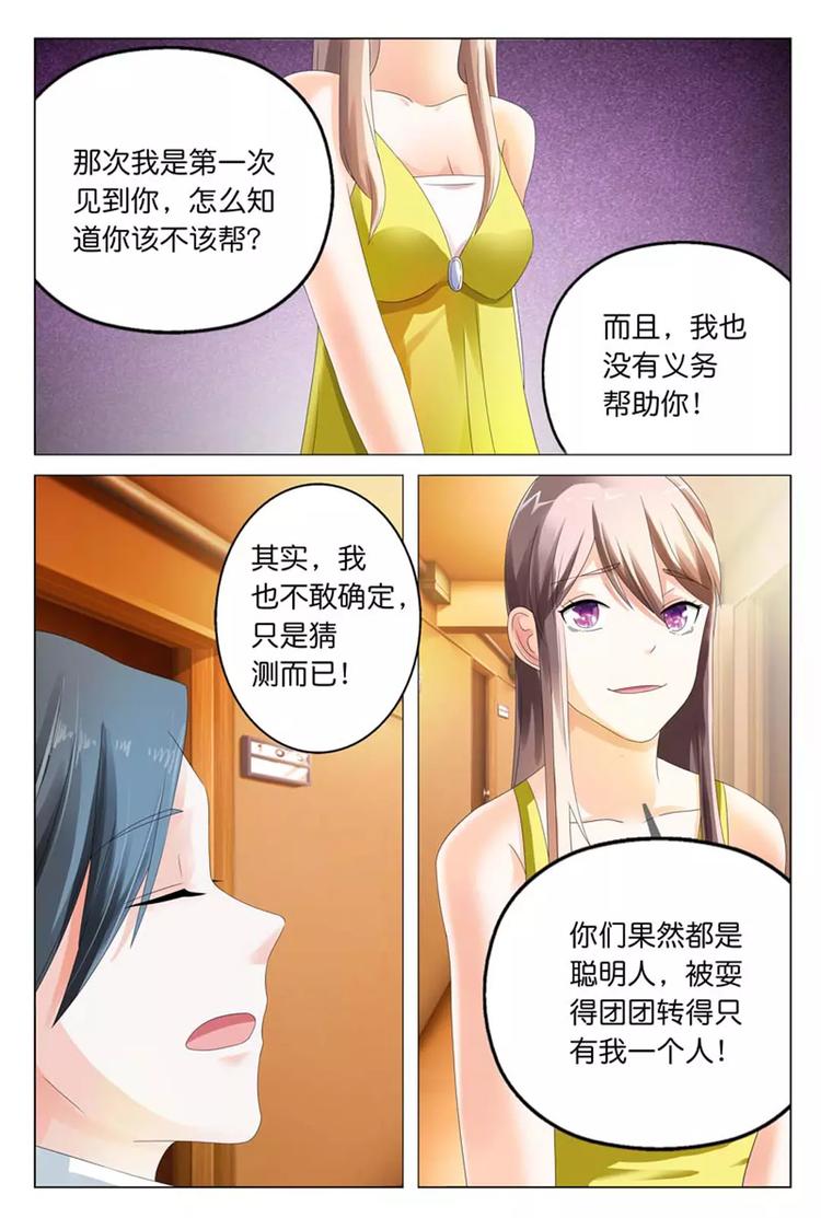 《首席狠狠爱》第15话 今晚你就在这跟我睡吧 第4页
