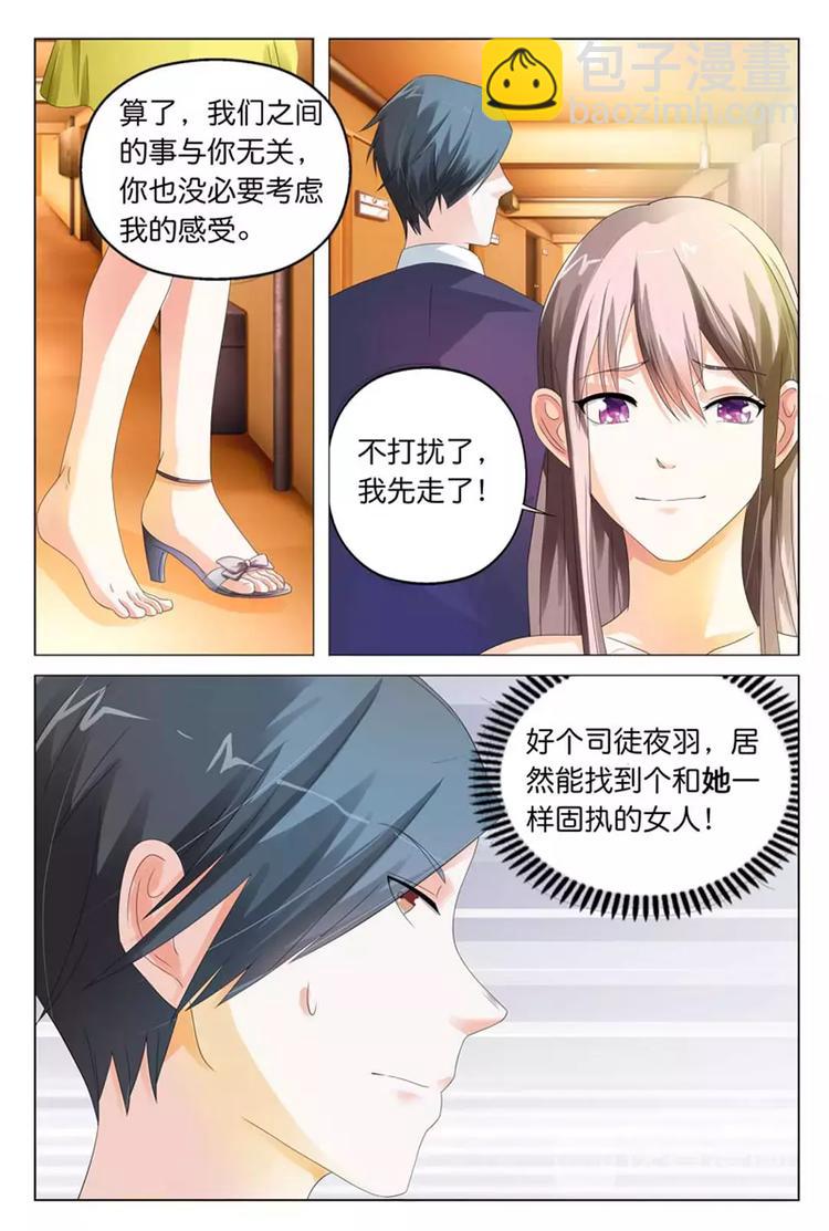 《首席狠狠爱》第15话 今晚你就在这跟我睡吧 第5页