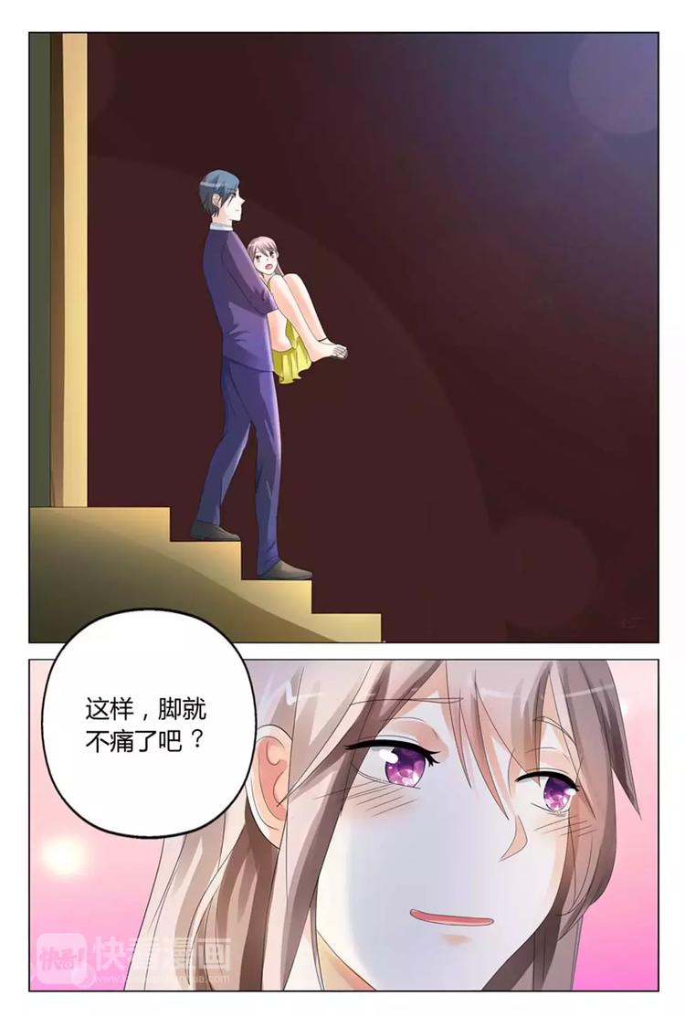《首席狠狠爱》第15话 今晚你就在这跟我睡吧 第8页
