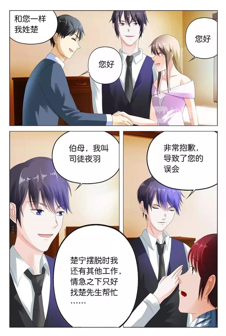 《首席狠狠爱》第13话 要我做你情人？可以! 第10页