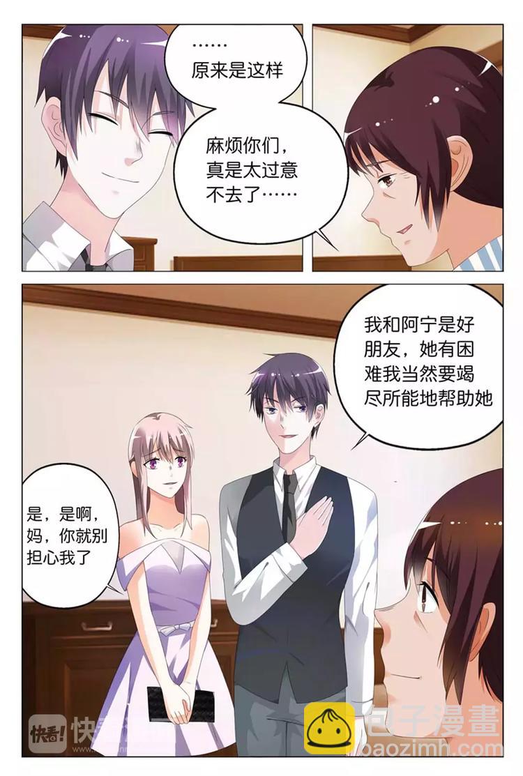 《首席狠狠爱》第13话 要我做你情人？可以! 第11页