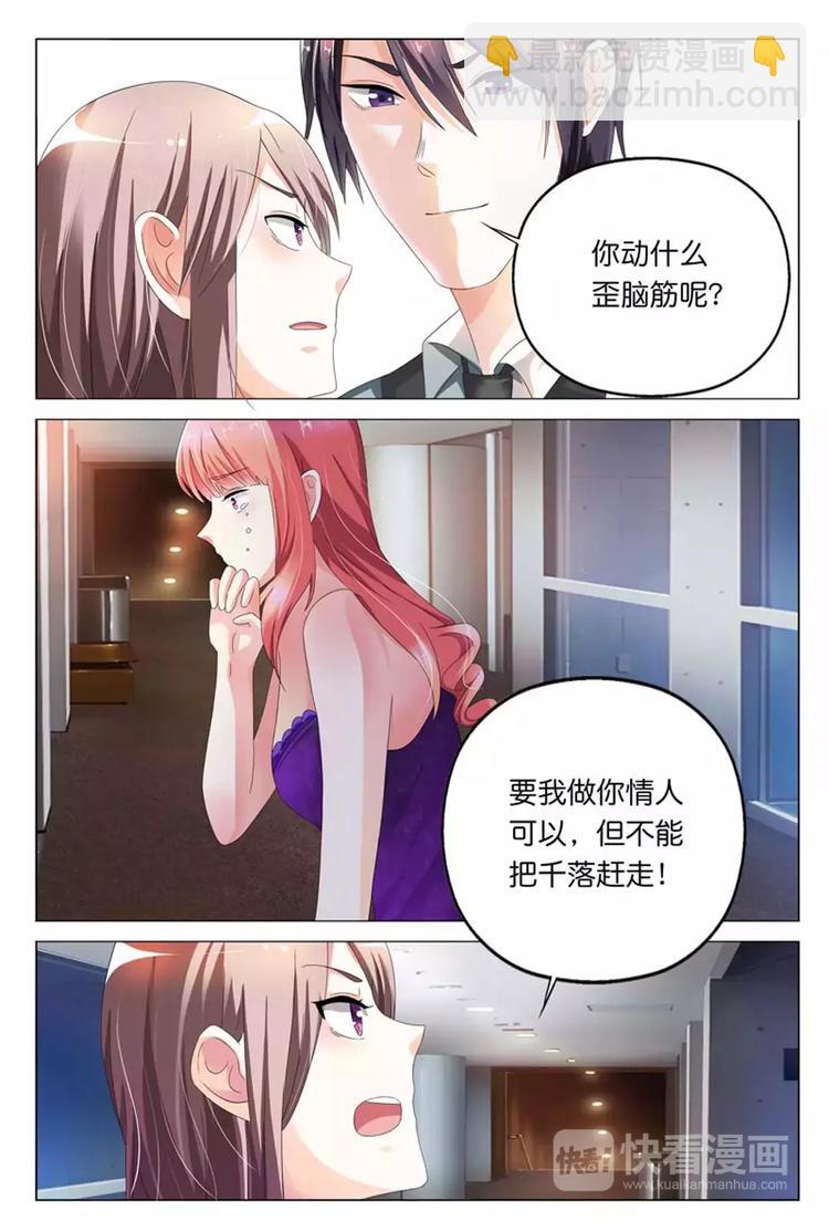 《首席狠狠爱》第13话 要我做你情人？可以! 第2页