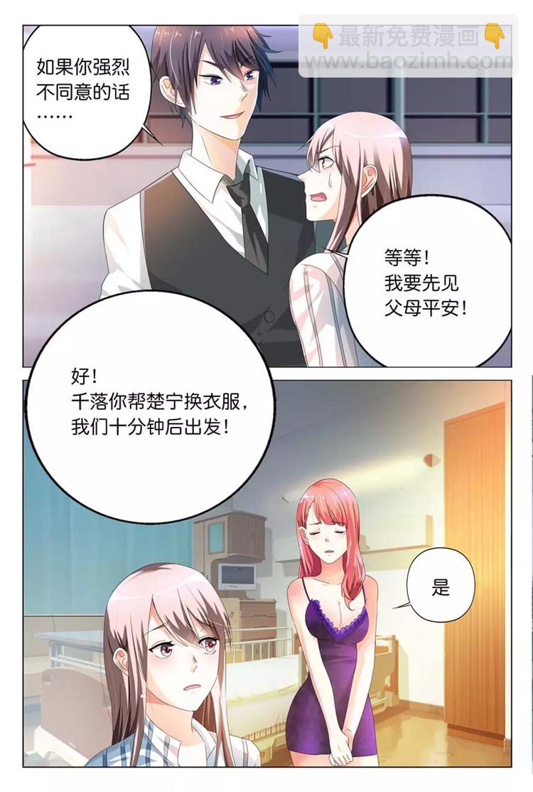 《首席狠狠爱》第13话 要我做你情人？可以! 第5页