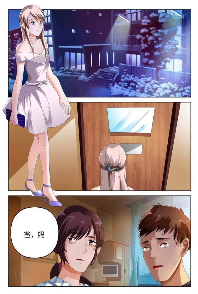 《首席狠狠爱》第13话 要我做你情人？可以! 第6页