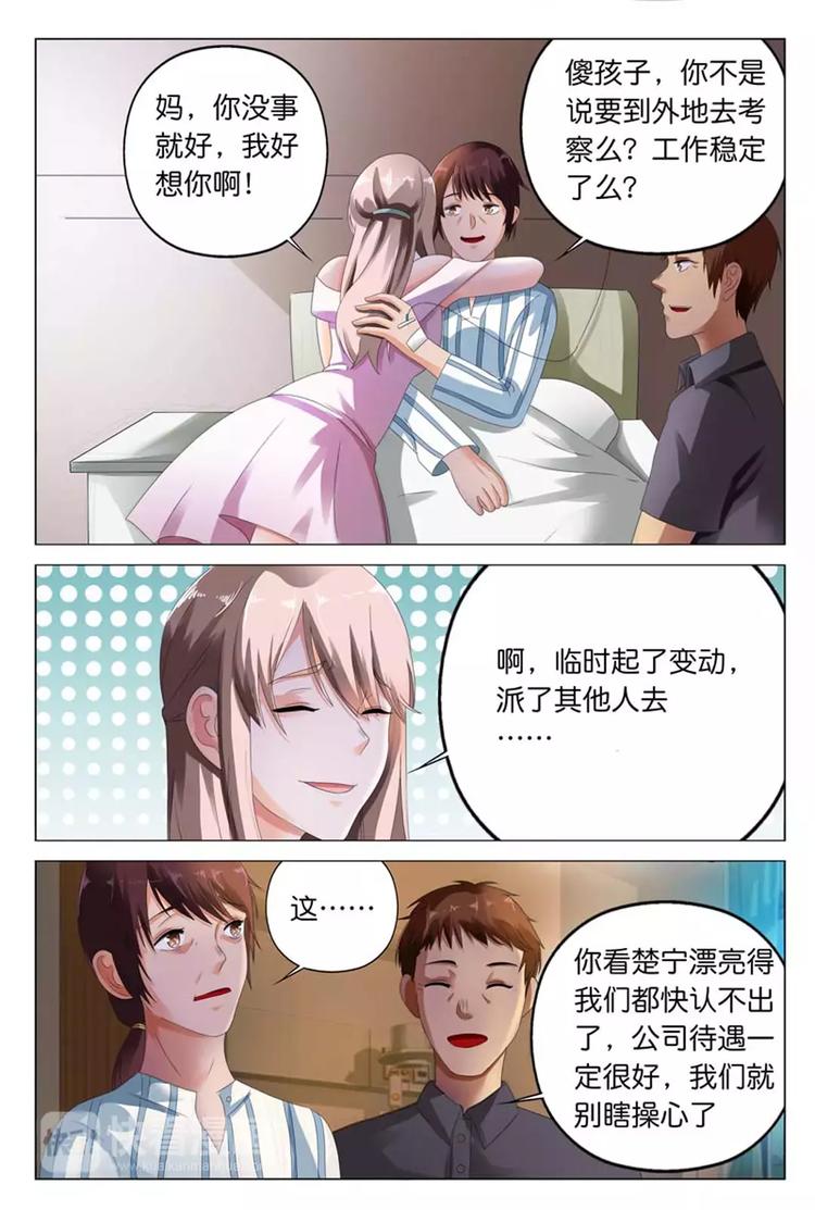 《首席狠狠爱》第13话 要我做你情人？可以! 第7页