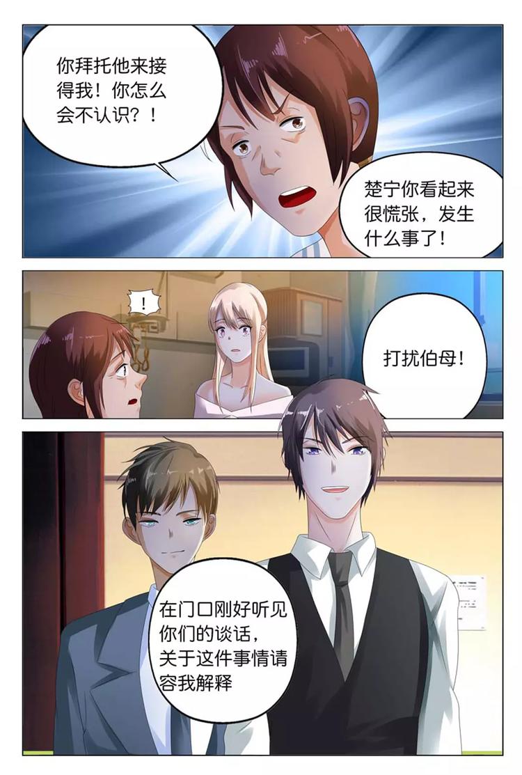 《首席狠狠爱》第13话 要我做你情人？可以! 第9页
