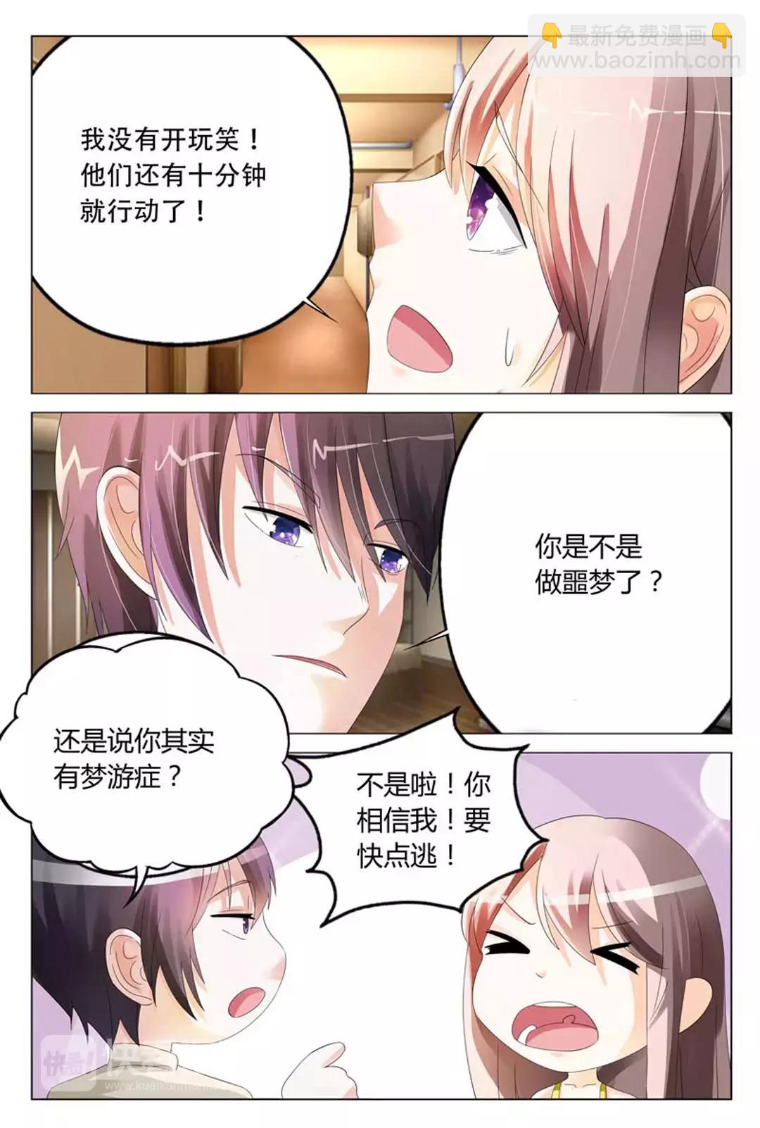 《首席狠狠爱》第16话 太想我了吗？ 第10页