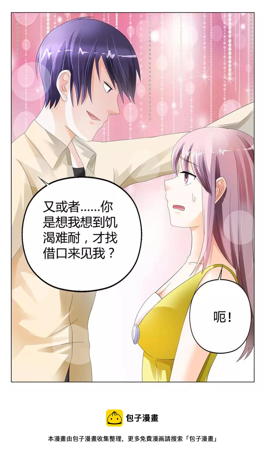 《首席狠狠爱》第16话 太想我了吗？ 第11页