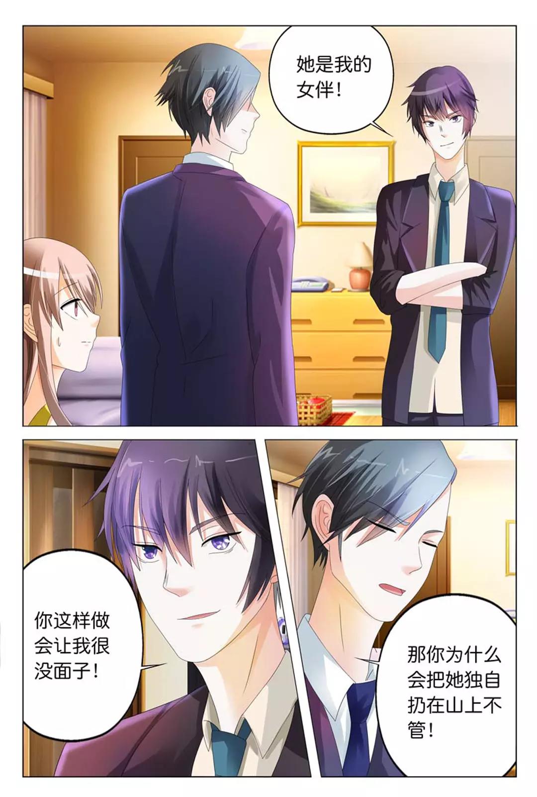 《首席狠狠爱》第16话 太想我了吗？ 第2页