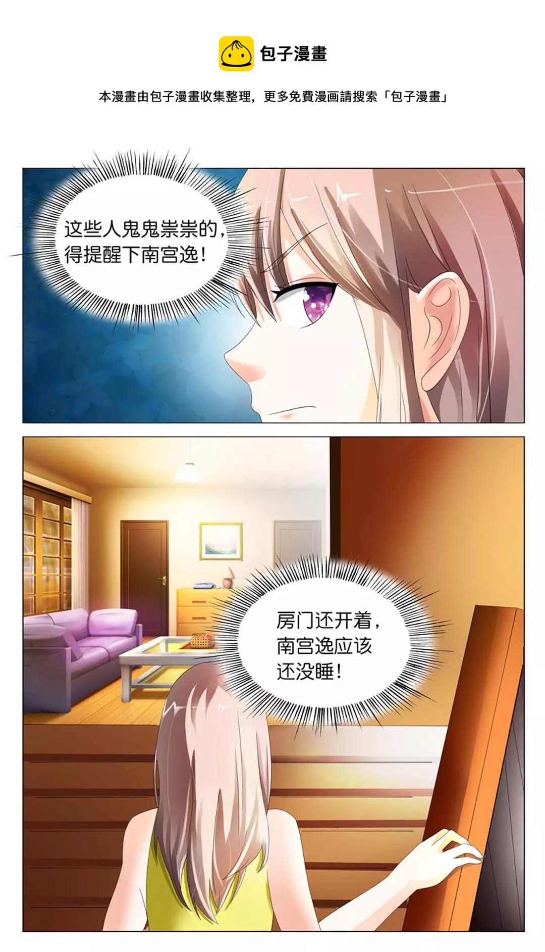 《首席狠狠爱》第16话 太想我了吗？ 第6页