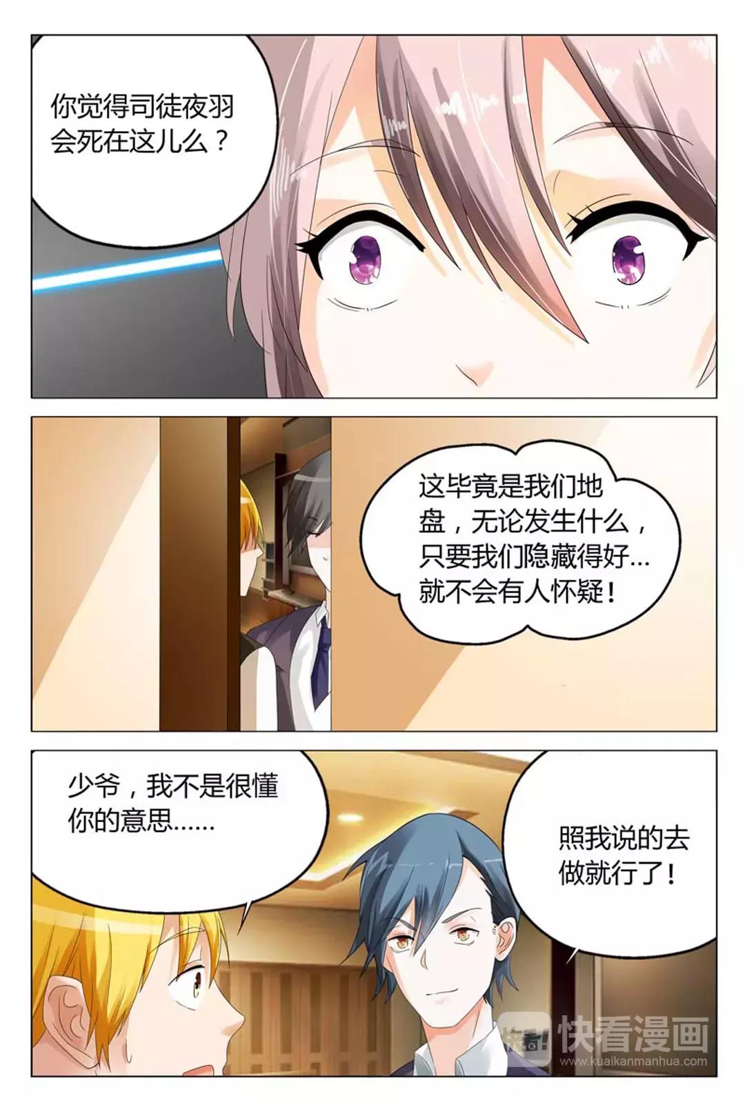 《首席狠狠爱》第16话 太想我了吗？ 第7页