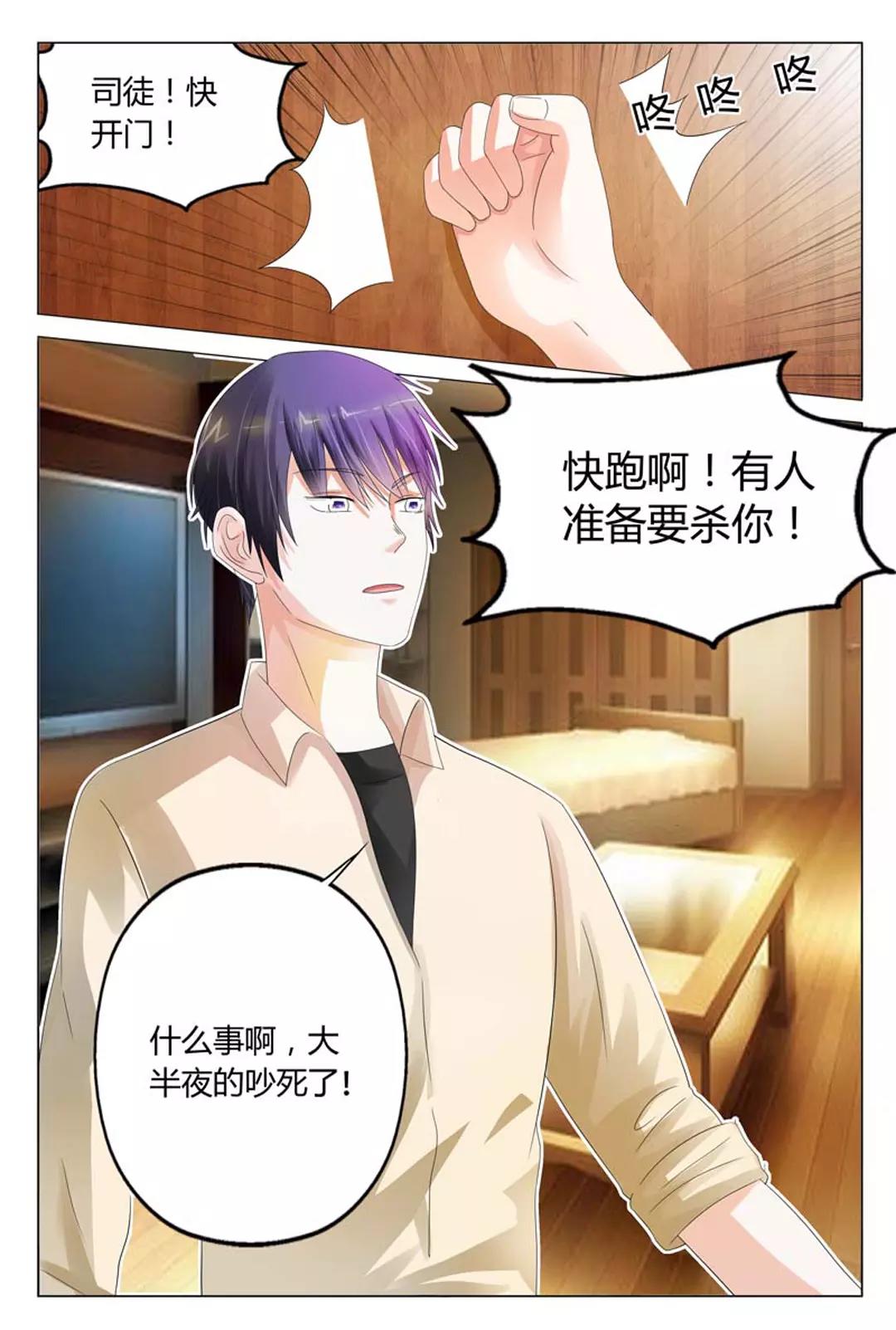 《首席狠狠爱》第16话 太想我了吗？ 第9页