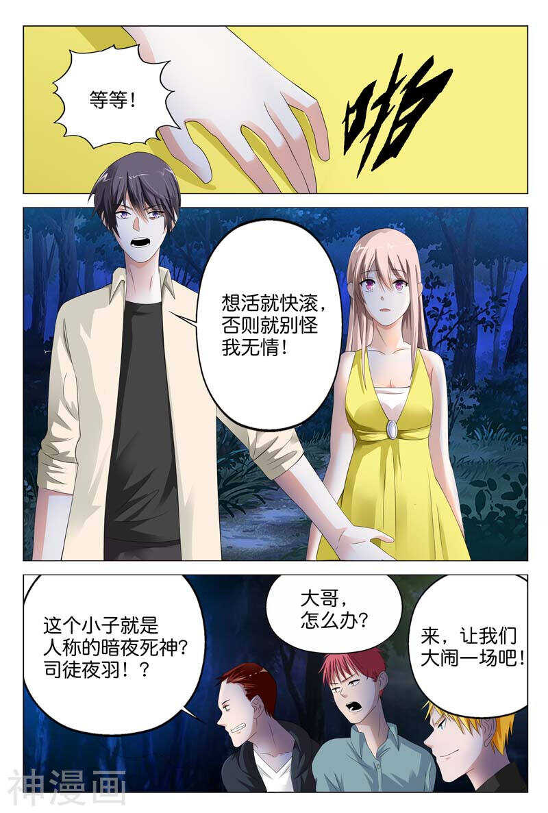 《首席狠狠爱》第18话 他俩插翅也难飞 第4页
