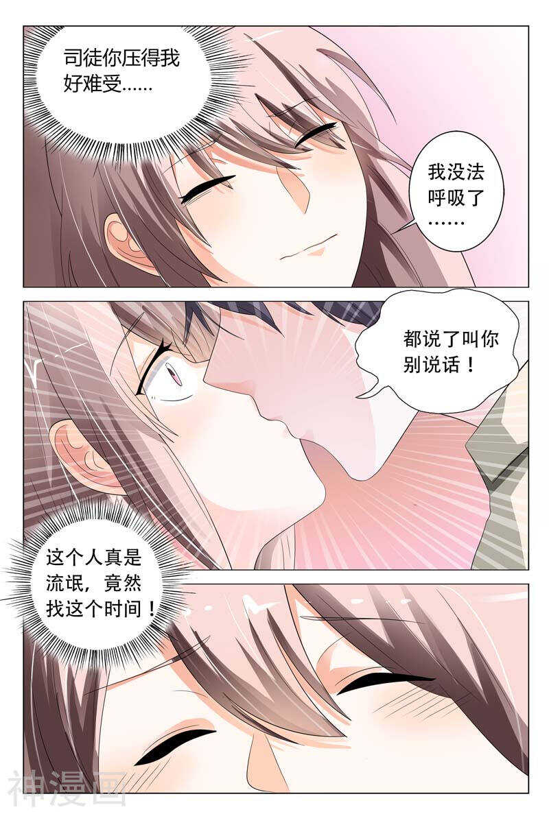《首席狠狠爱》第19话 这个低胸晚礼服的女人是谁 第2页