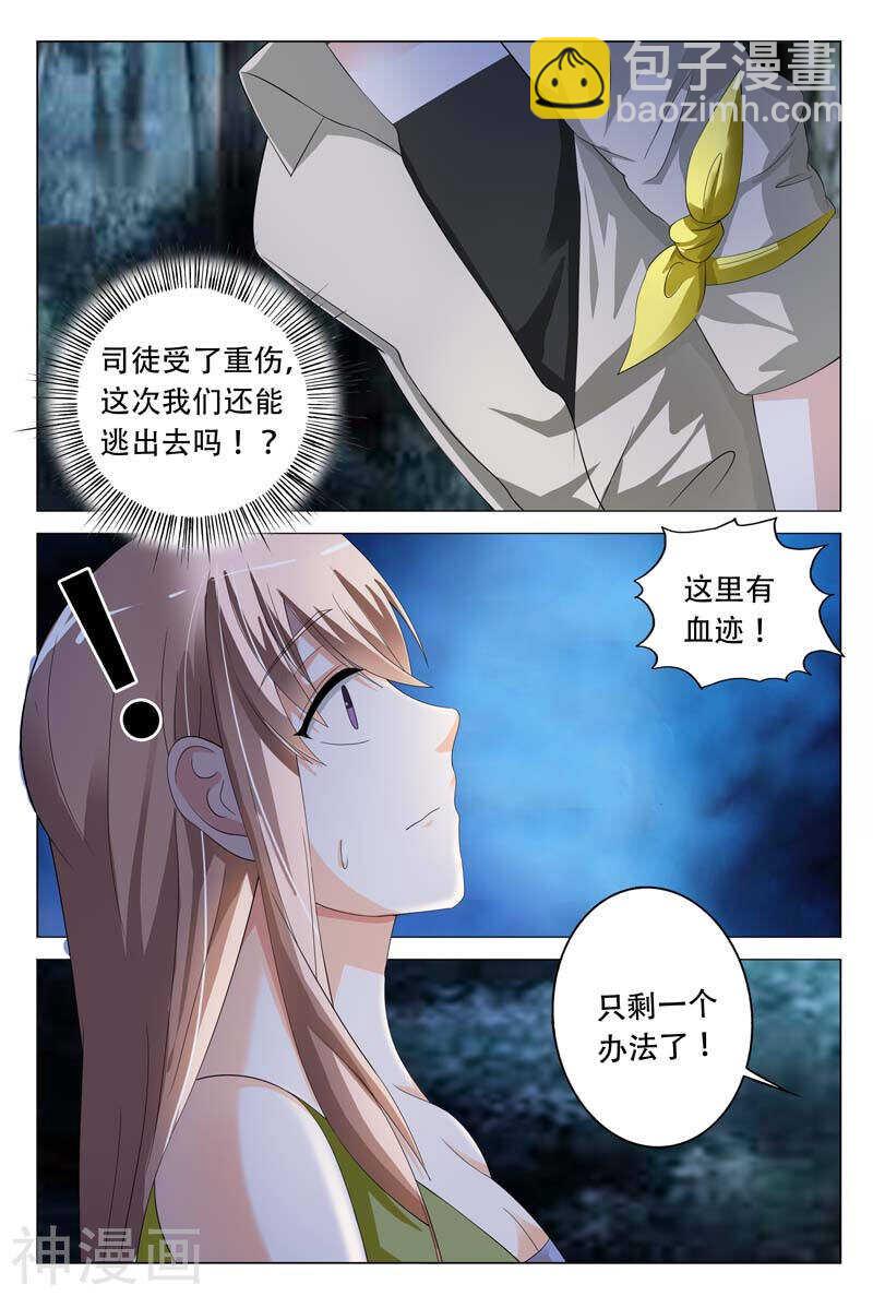 《首席狠狠爱》第19话 这个低胸晚礼服的女人是谁 第3页