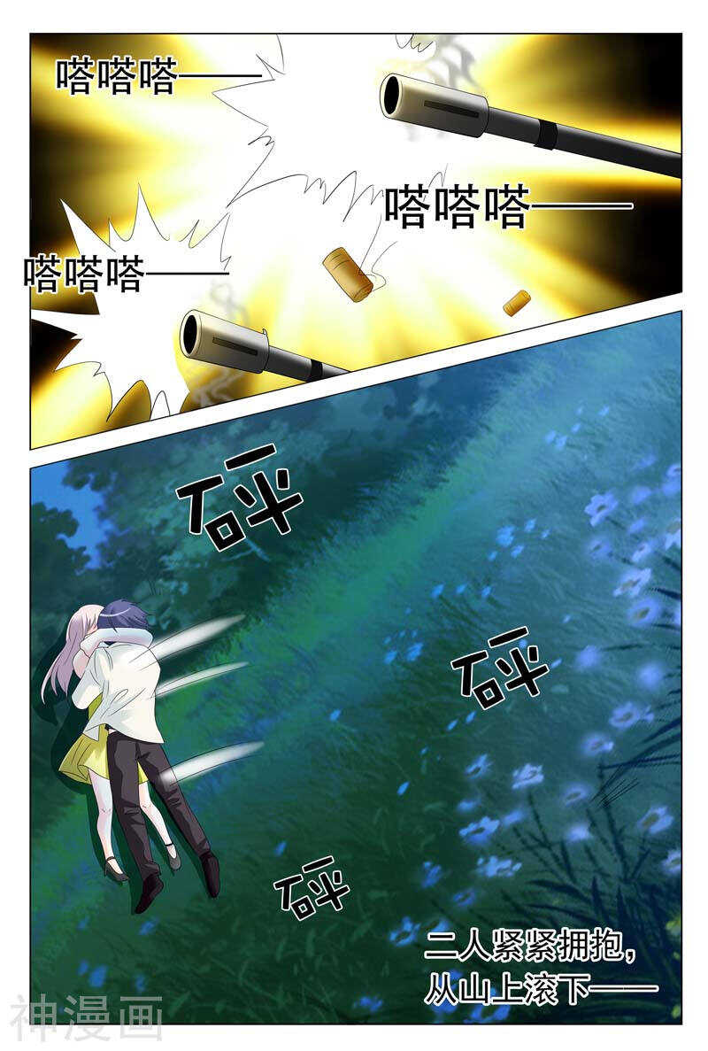 《首席狠狠爱》第19话 这个低胸晚礼服的女人是谁 第5页