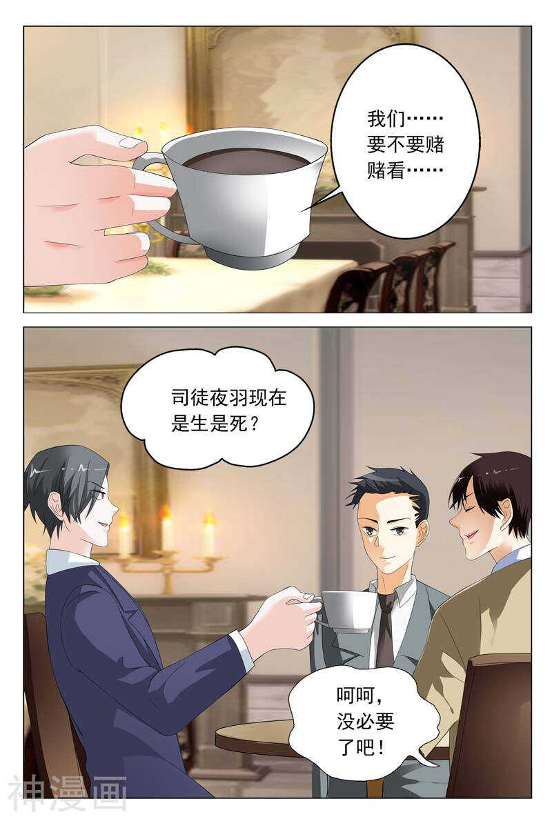 《首席狠狠爱》第19话 这个低胸晚礼服的女人是谁 第6页