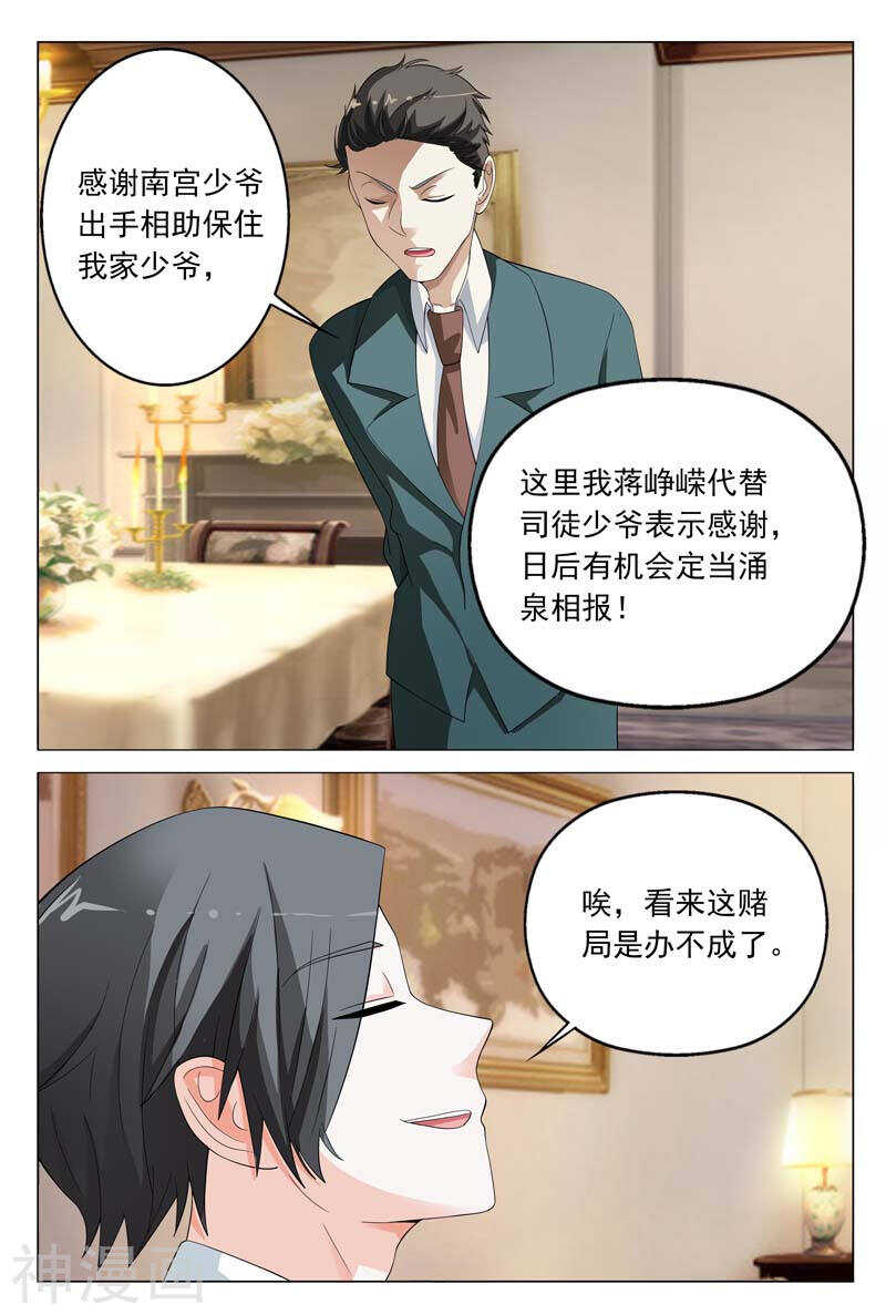 《首席狠狠爱》第19话 这个低胸晚礼服的女人是谁 第7页