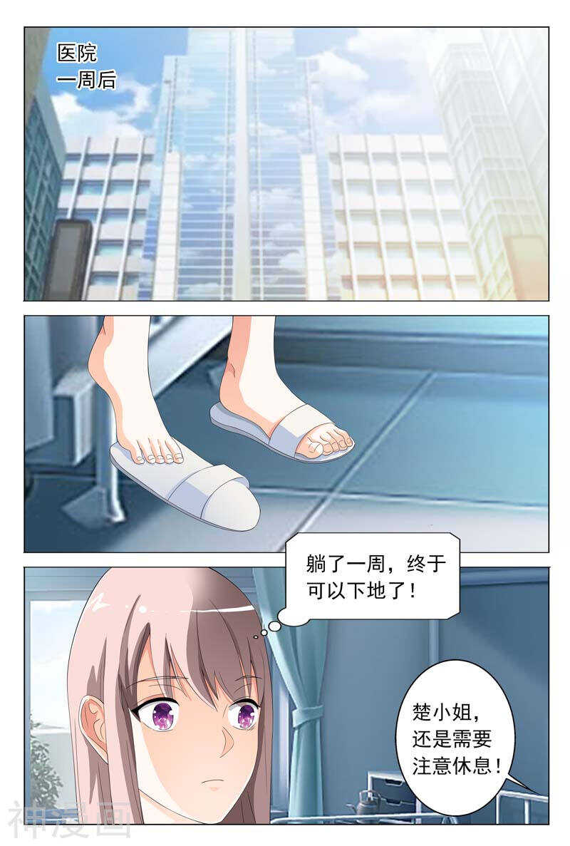 《首席狠狠爱》第19话 这个低胸晚礼服的女人是谁 第8页