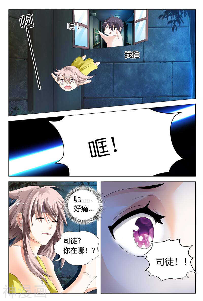 《首席狠狠爱》第17话 你想我死啊 第11页
