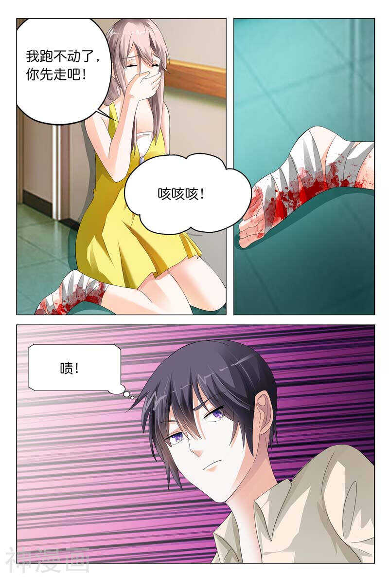 《首席狠狠爱》第17话 你想我死啊 第5页