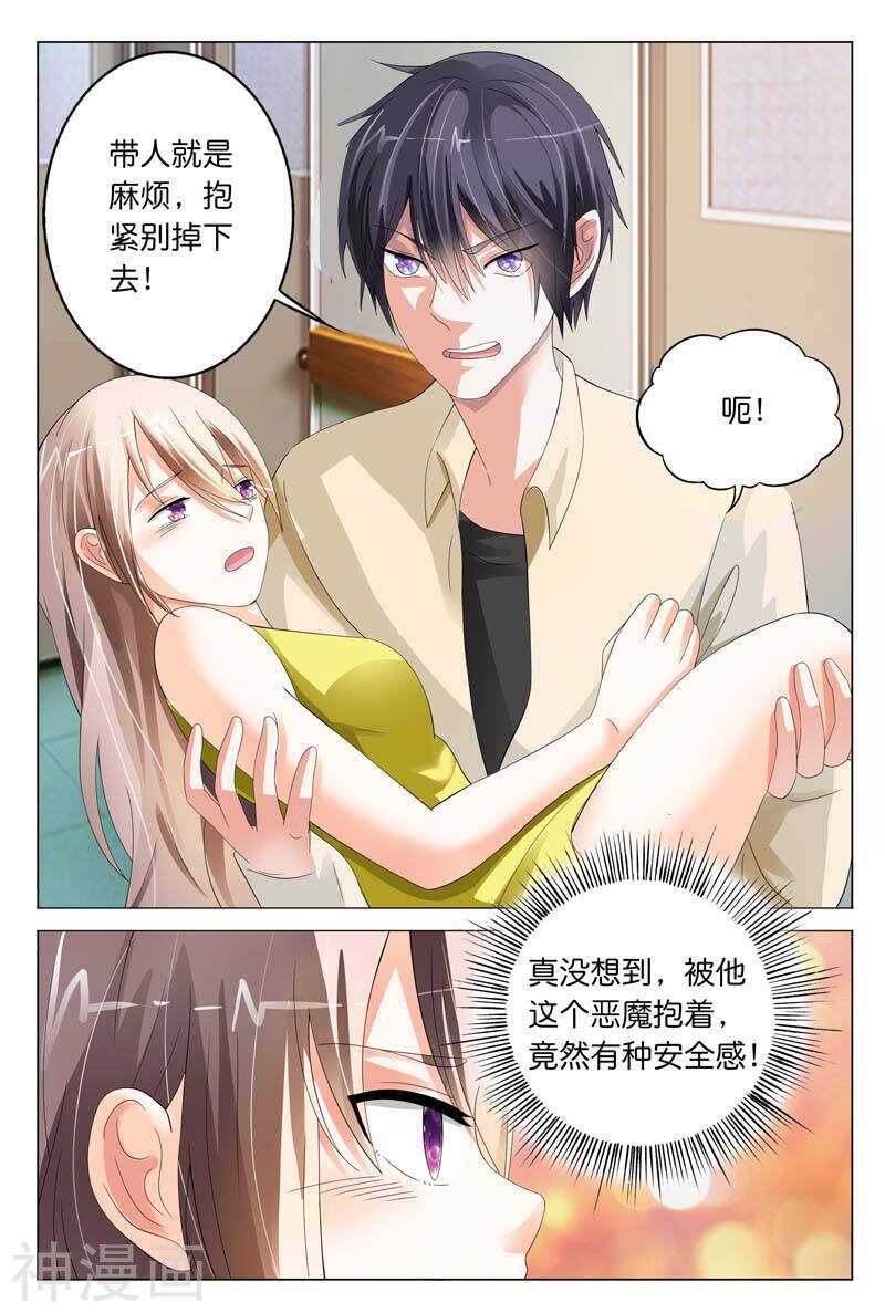 《首席狠狠爱》第17话 你想我死啊 第6页
