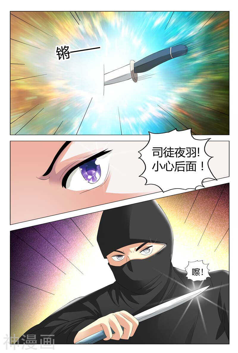 《首席狠狠爱》第17话 你想我死啊 第7页