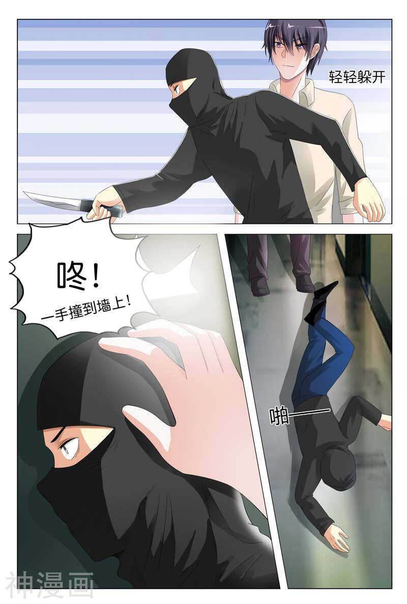 《首席狠狠爱》第17话 你想我死啊 第8页