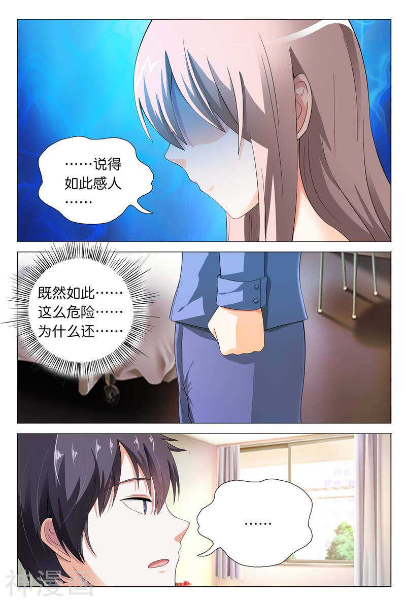 《首席狠狠爱》第20话 冒着生命危险来救你 第10页